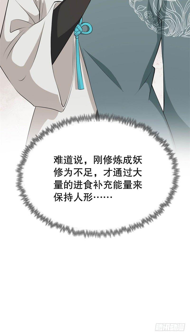 040黑眼圈不是坏妖怪（八）