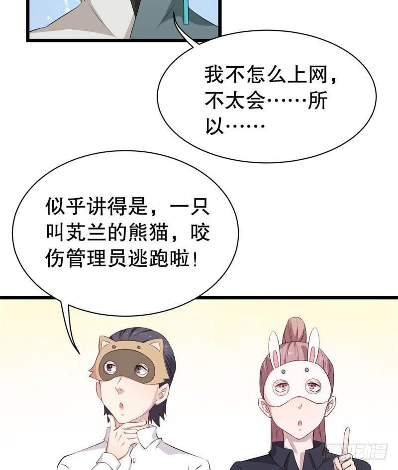 040黑眼圈不是坏妖怪（八）
