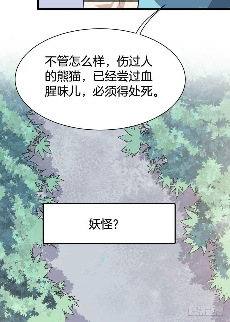 042黑眼圈不是坏妖怪（十）