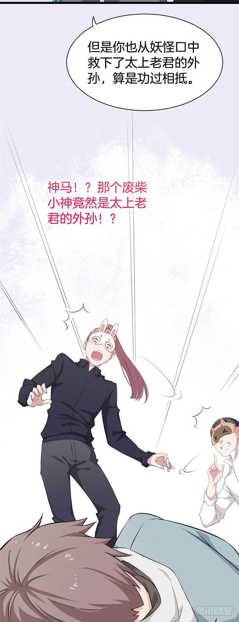 042黑眼圈不是坏妖怪（十）