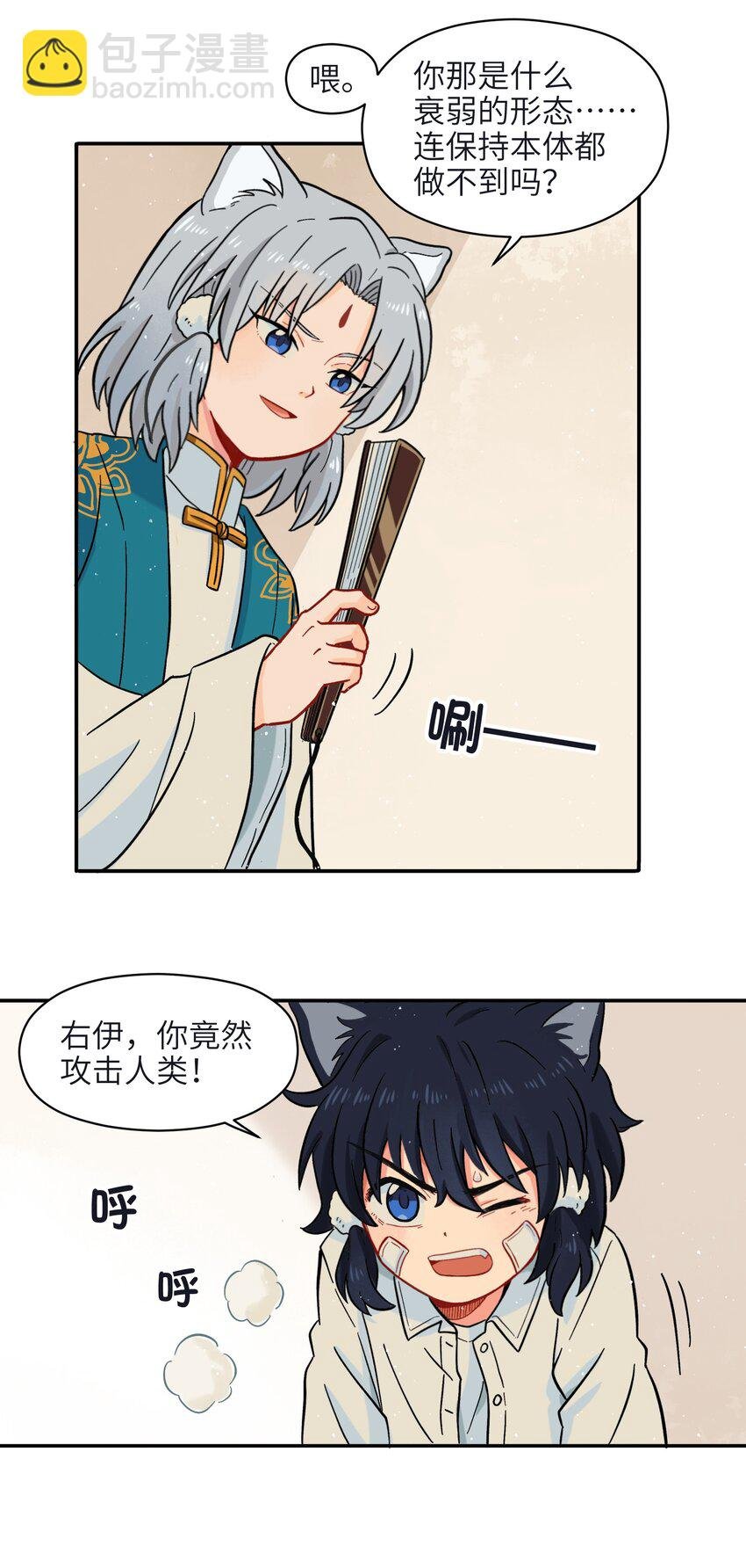 001（中） 捡到银狼少年怎么办？！（中）