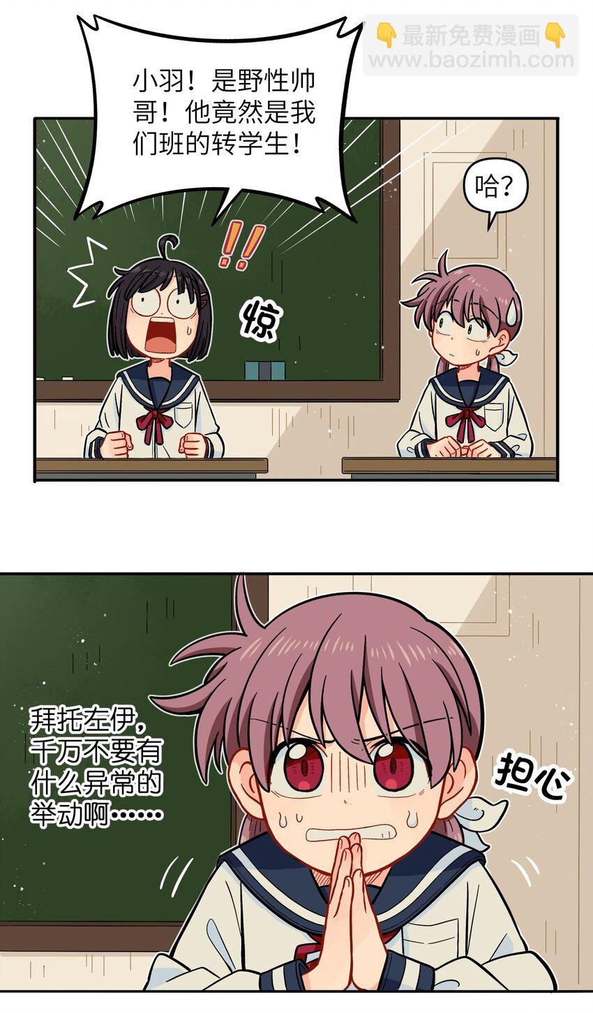020 你小子离小羽远点