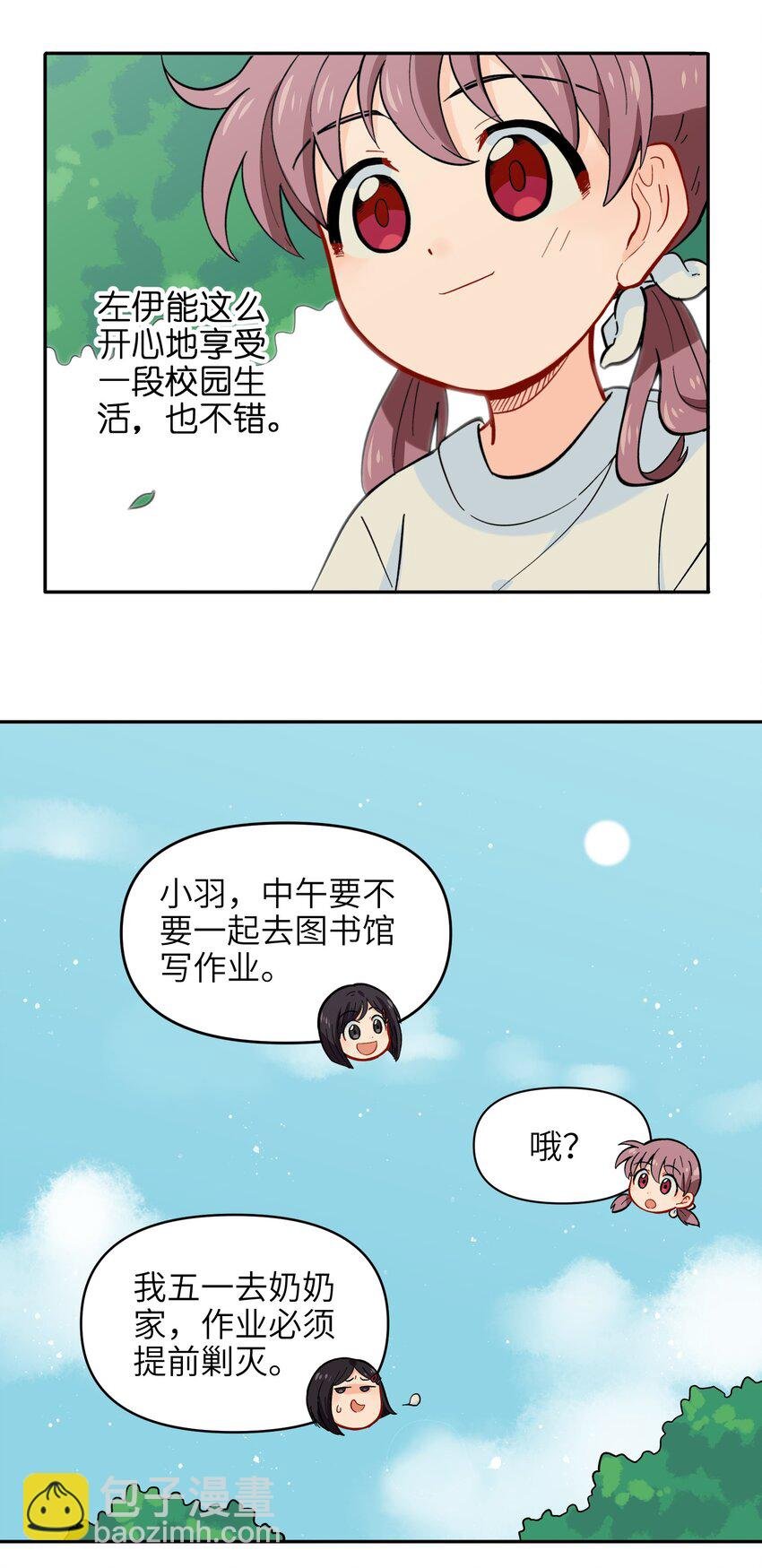 020 你小子离小羽远点