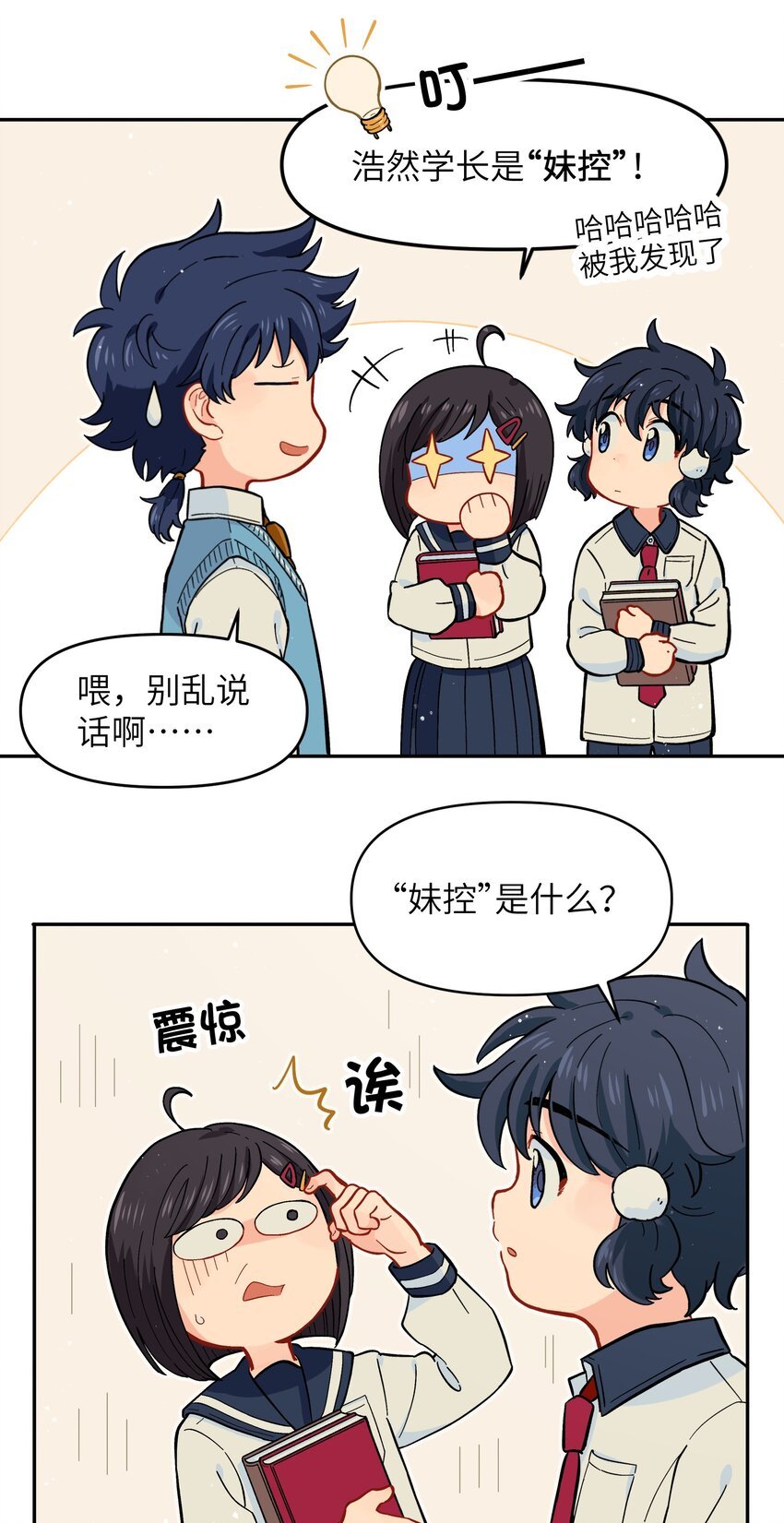 020 你小子离小羽远点