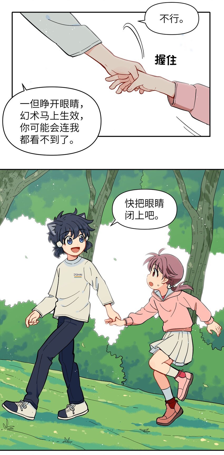 027 闭上眼睛跟我走
