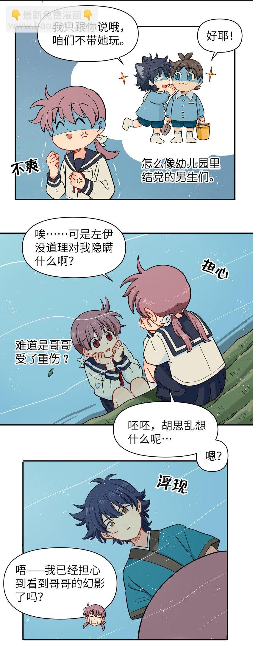 032 我才不会和人类称兄道弟！