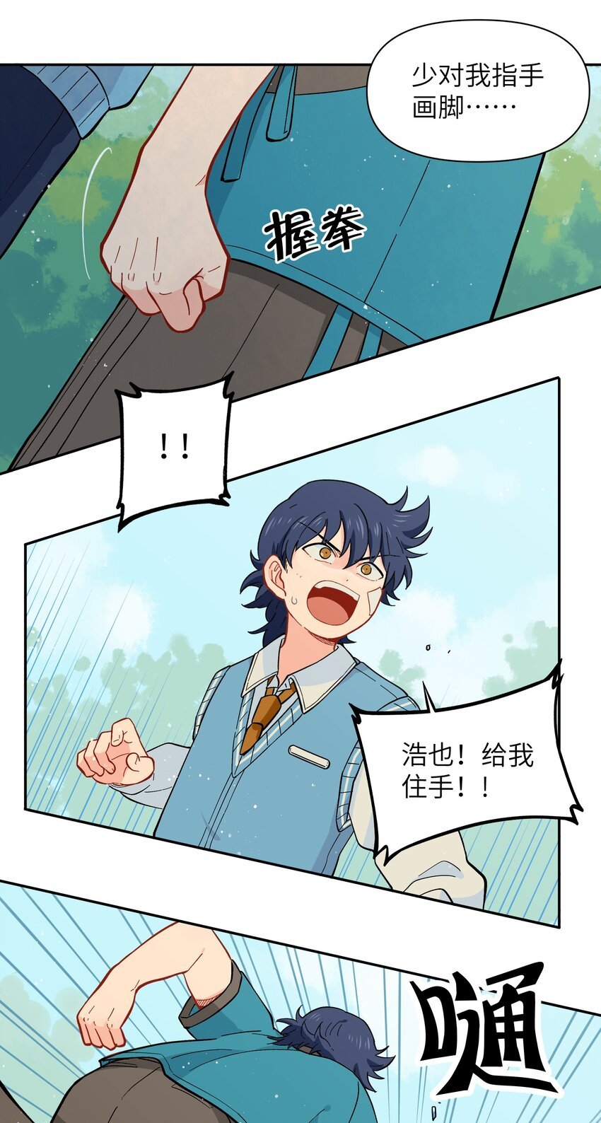 039 抓紧我！