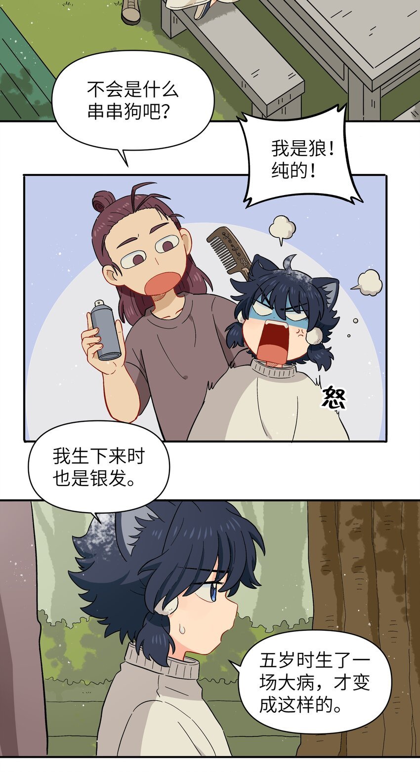 042 我是狼！纯的！