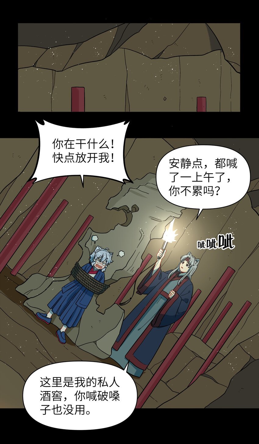 044 快点放开左伊！