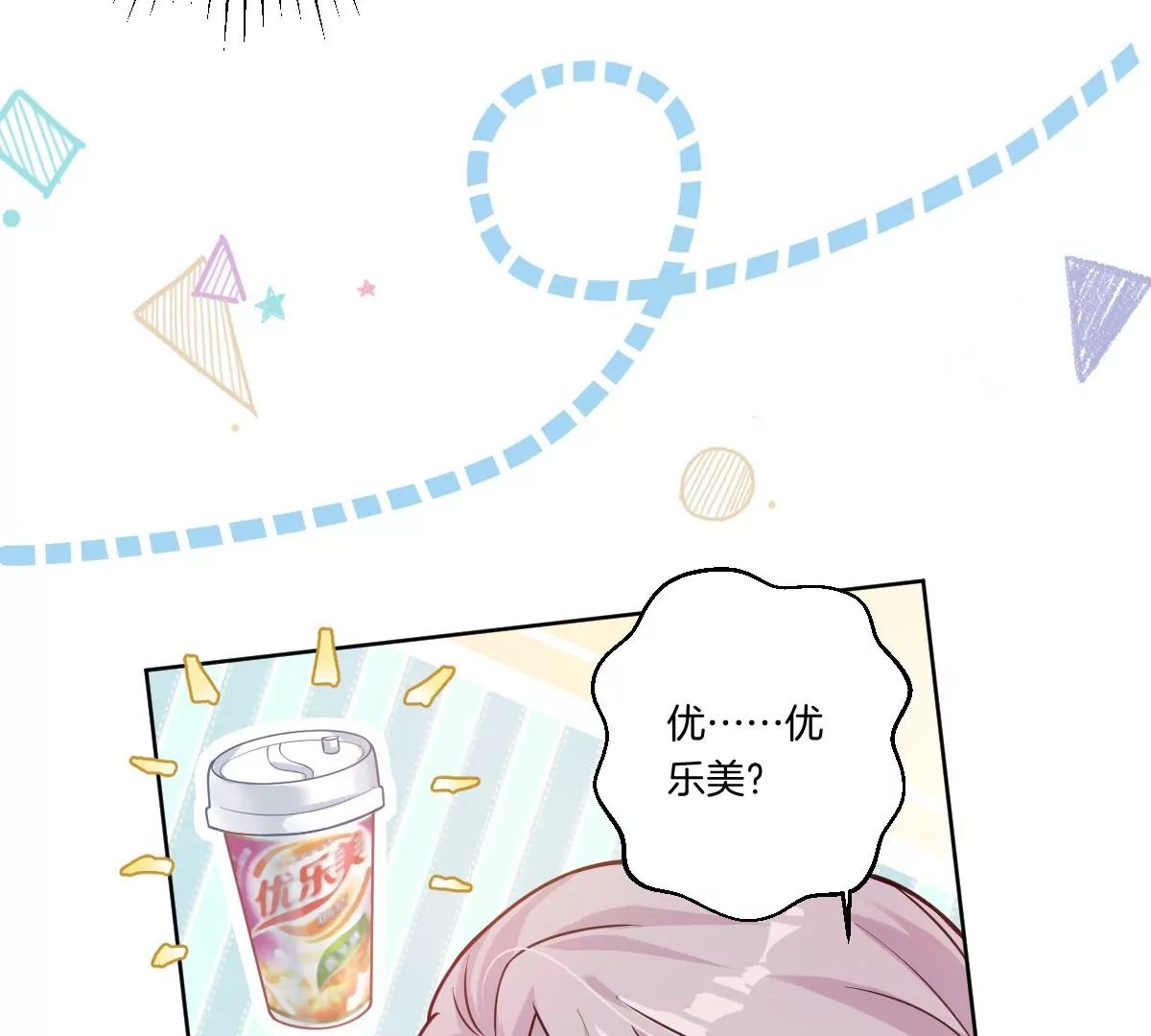 你是我的优乐美……是什么鬼？！