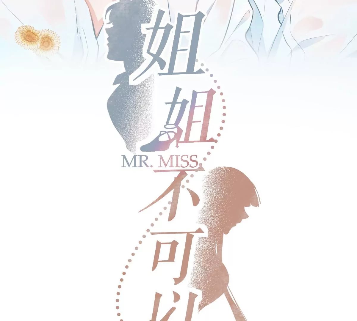 你想对我干什么？