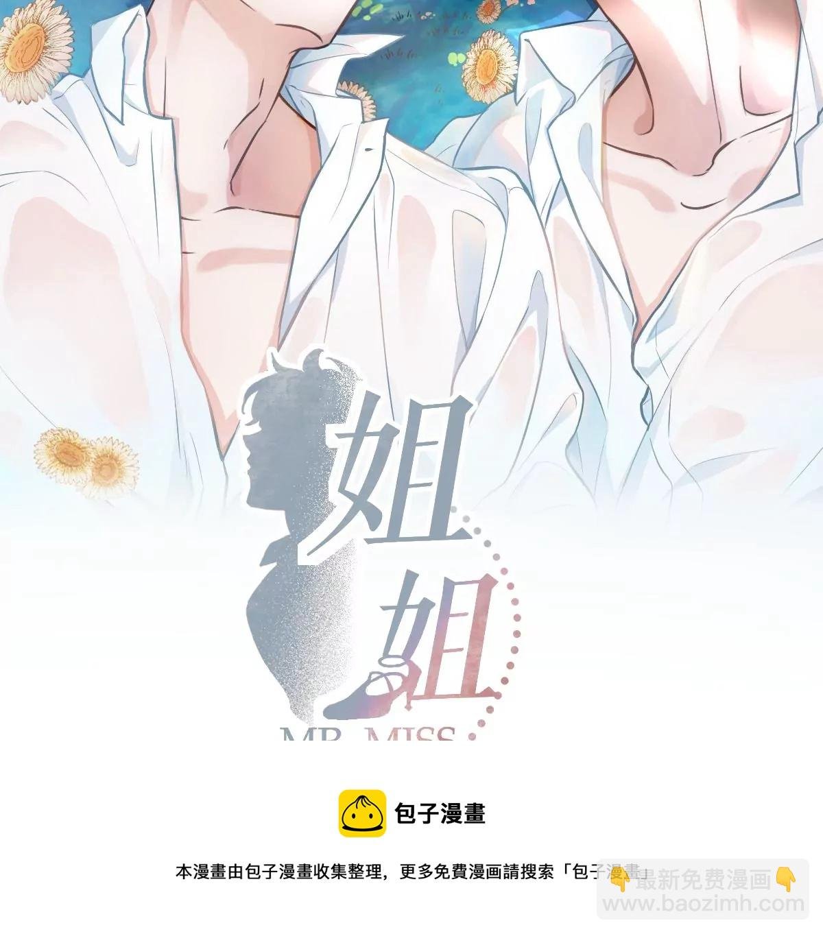 天！我变成男孩子了？！