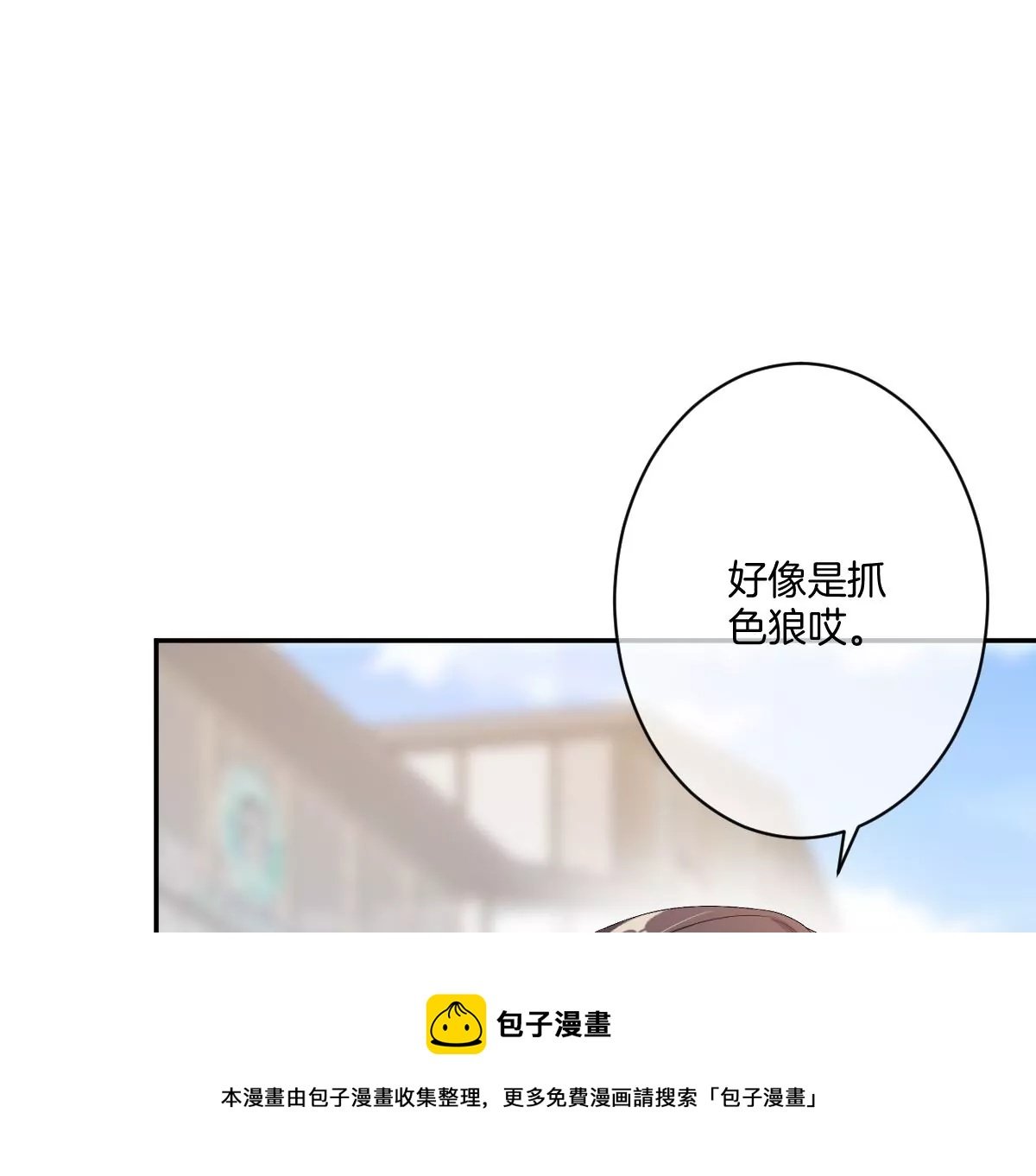 抓完色狼之后去干什么呢？