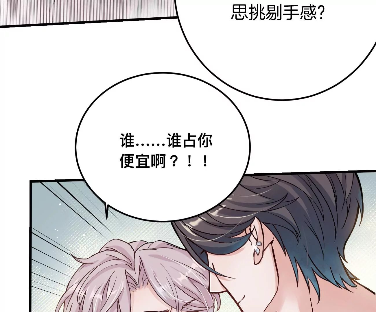 干……干什么不正经的事？！