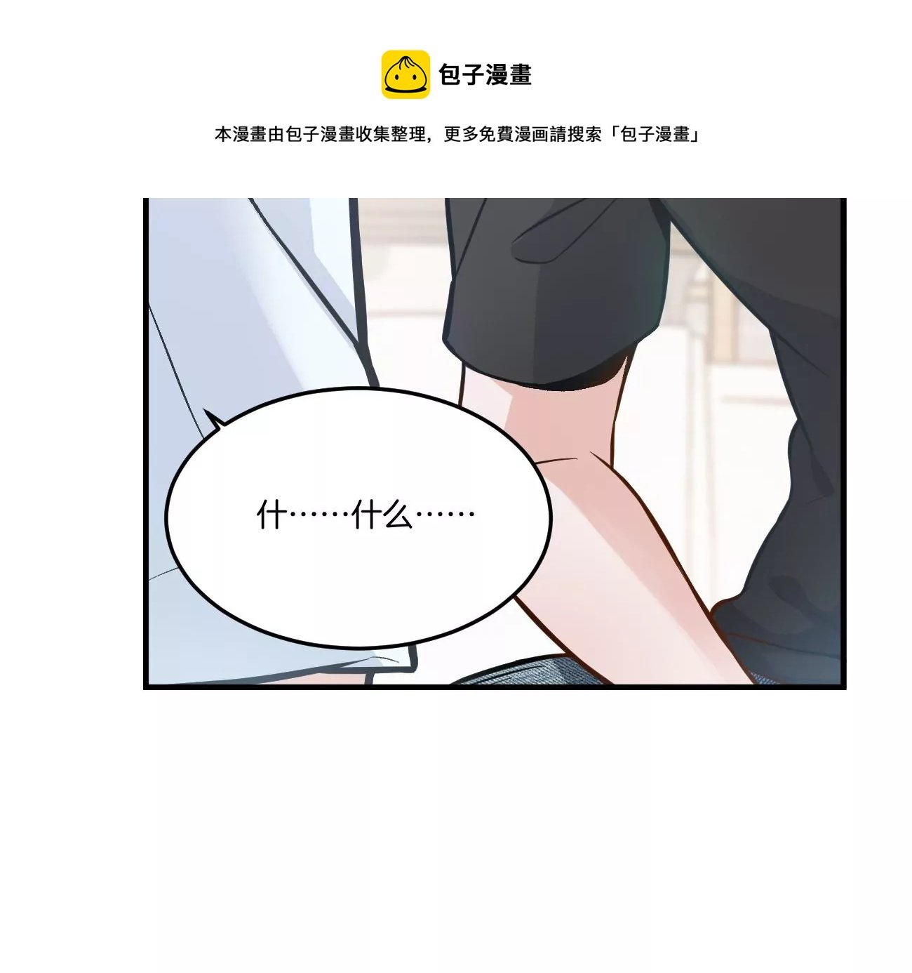 干……干什么不正经的事？！