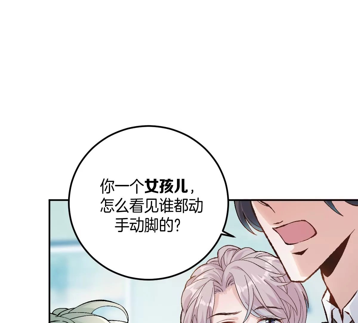 害羞什么？又不是第一次！