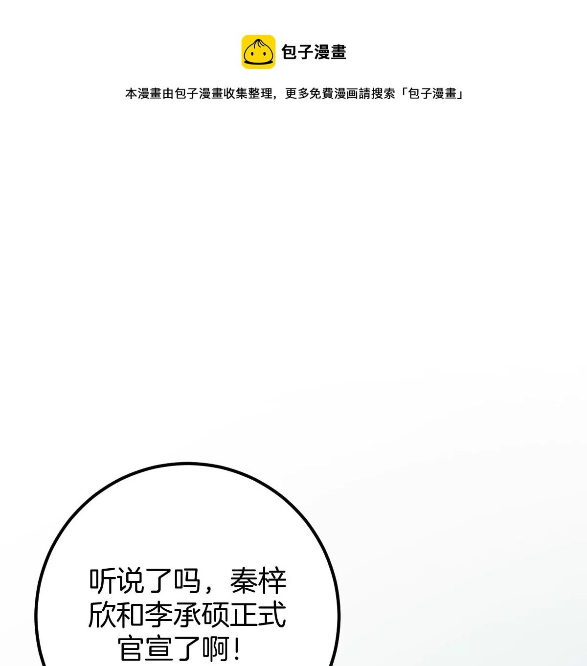 难道？李承硕他竟然是……！