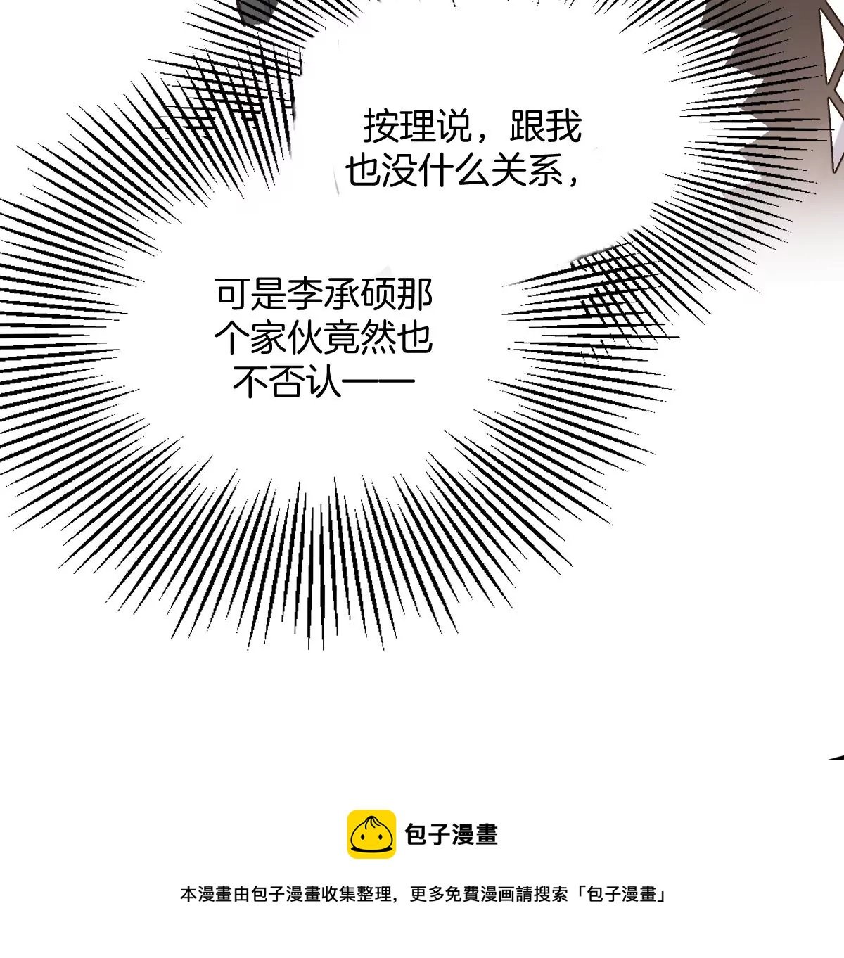 难道？李承硕他竟然是……！