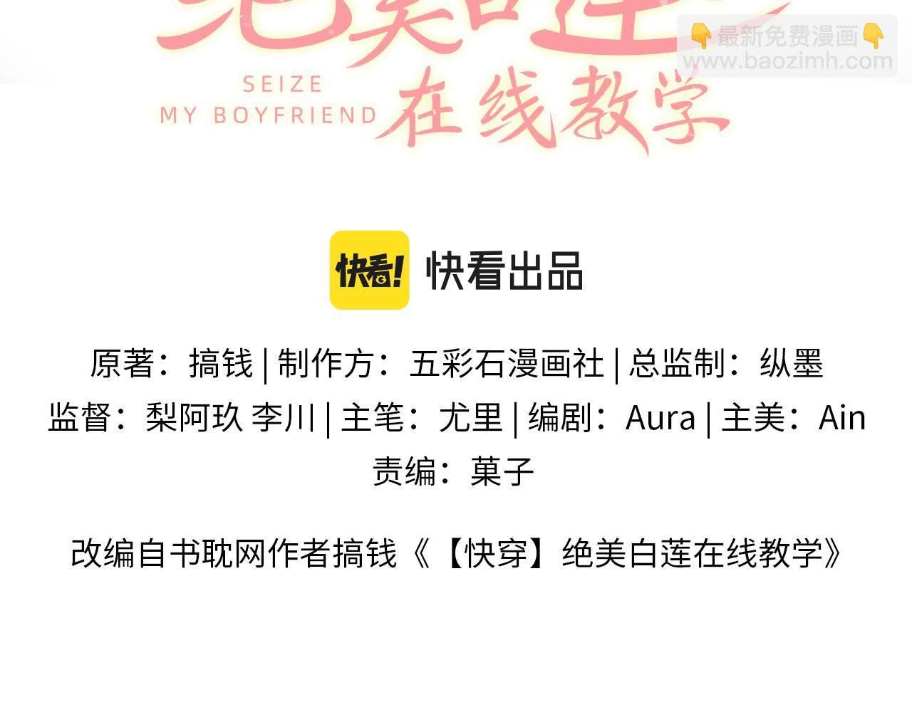 第141话 薄司御的追求者登门？