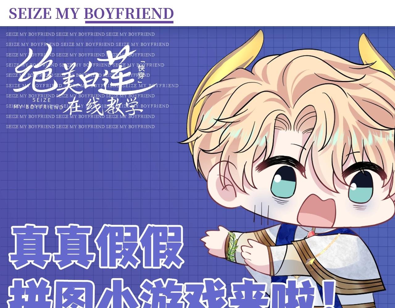 第9期 粉丝福利：真真假假，拼图小游戏来啦！