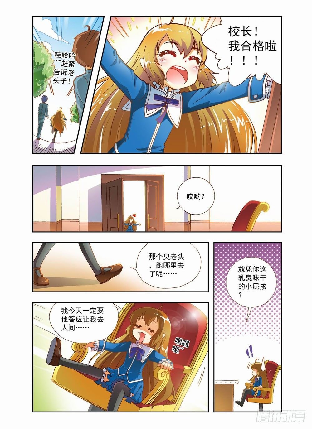 第一章：哥哥！小萤萤来啦！！(上)
