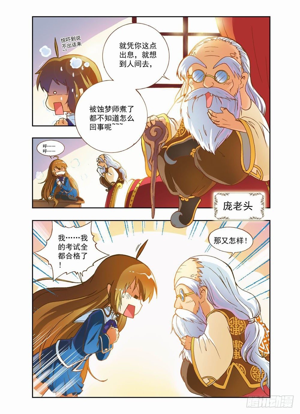 第一章：哥哥！小萤萤来啦！！(上)