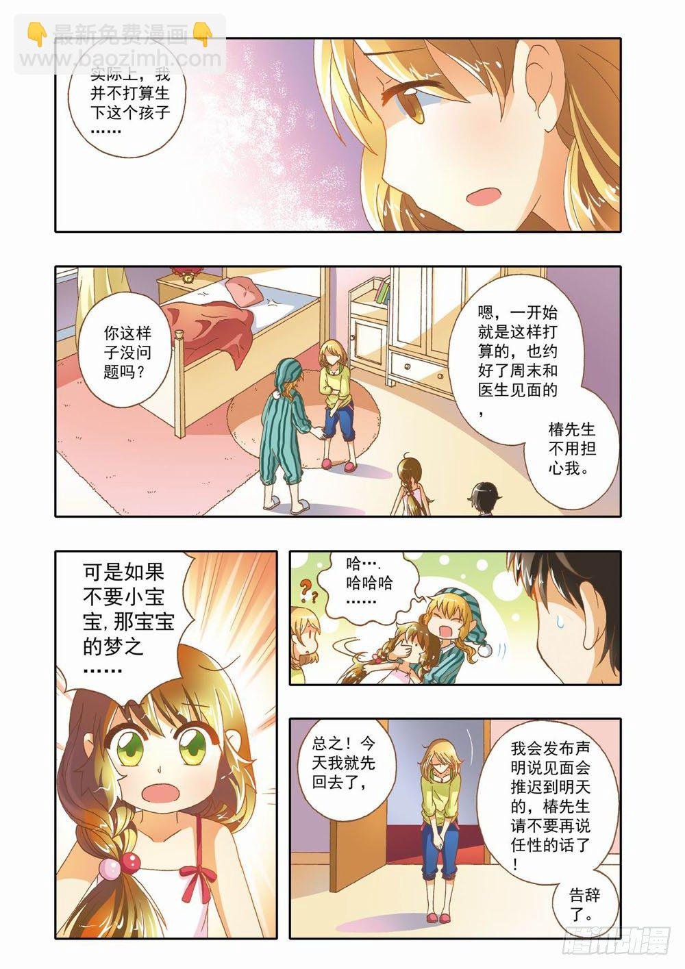 第十章：少年守梦师登场（下）