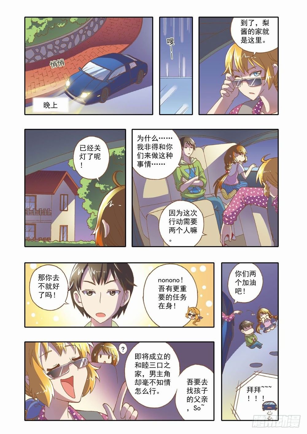 第十章：少年守梦师登场（下）