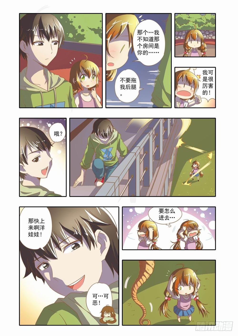 第十章：少年守梦师登场（下）