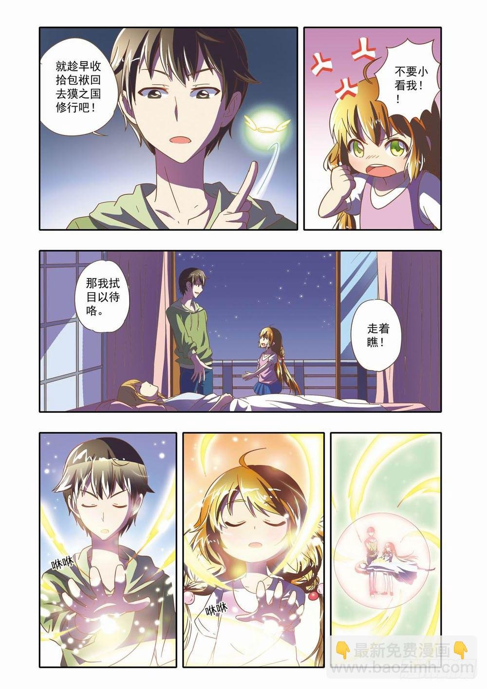 第十章：少年守梦师登场（下）