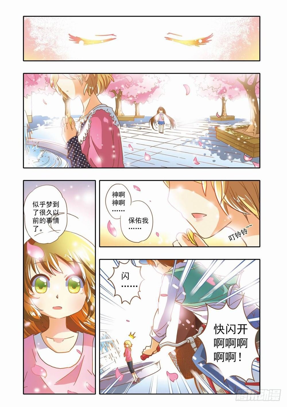 第十章：少年守梦师登场（下）