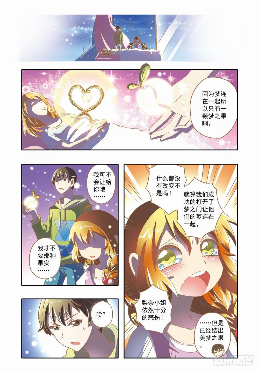 第十二章：拯救小Baby！（下）