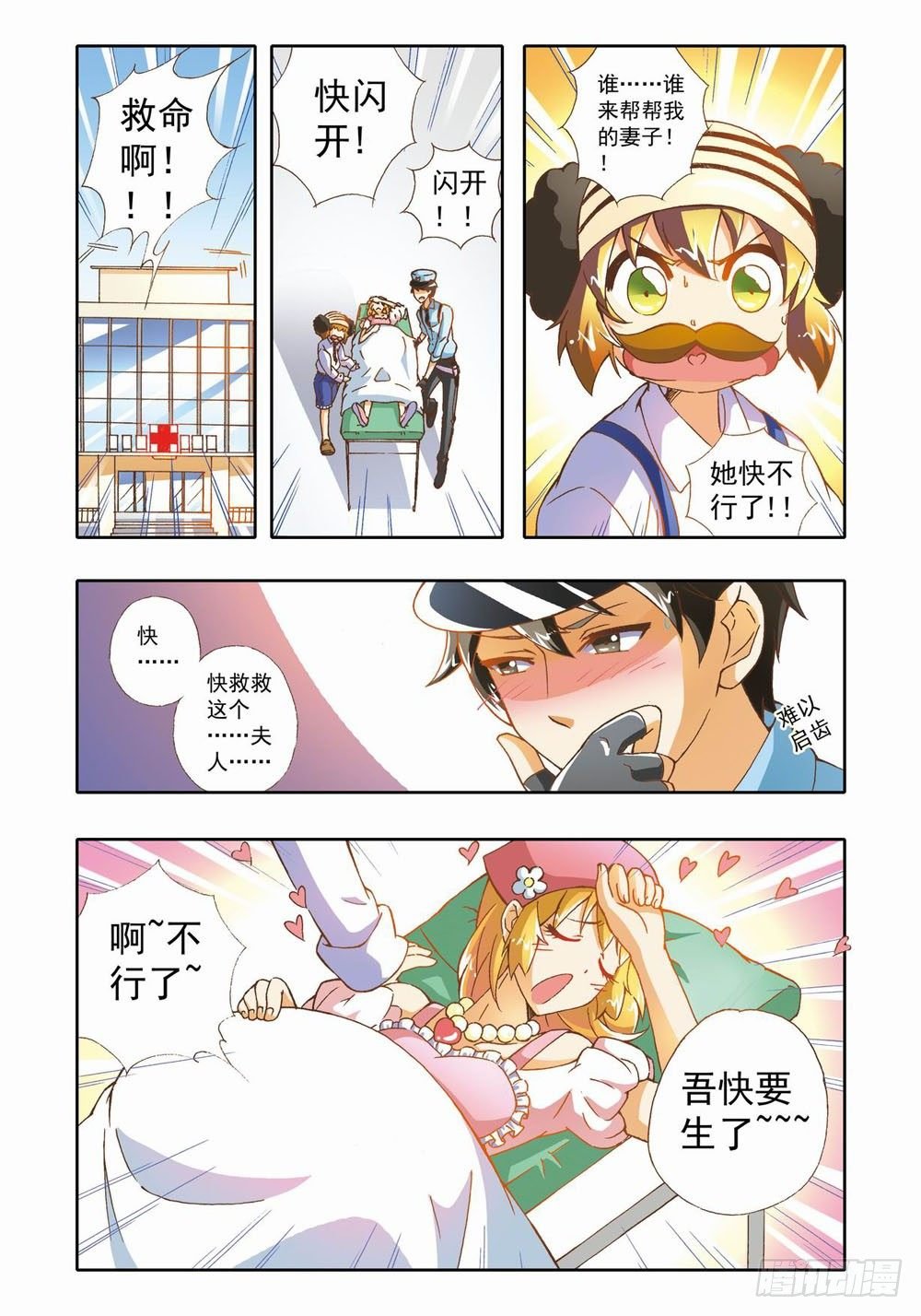 第十二章：拯救小Baby！（下）