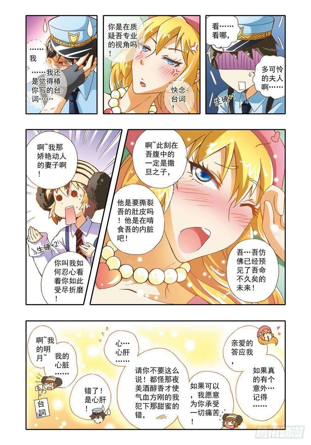 第十二章：拯救小Baby！（下）