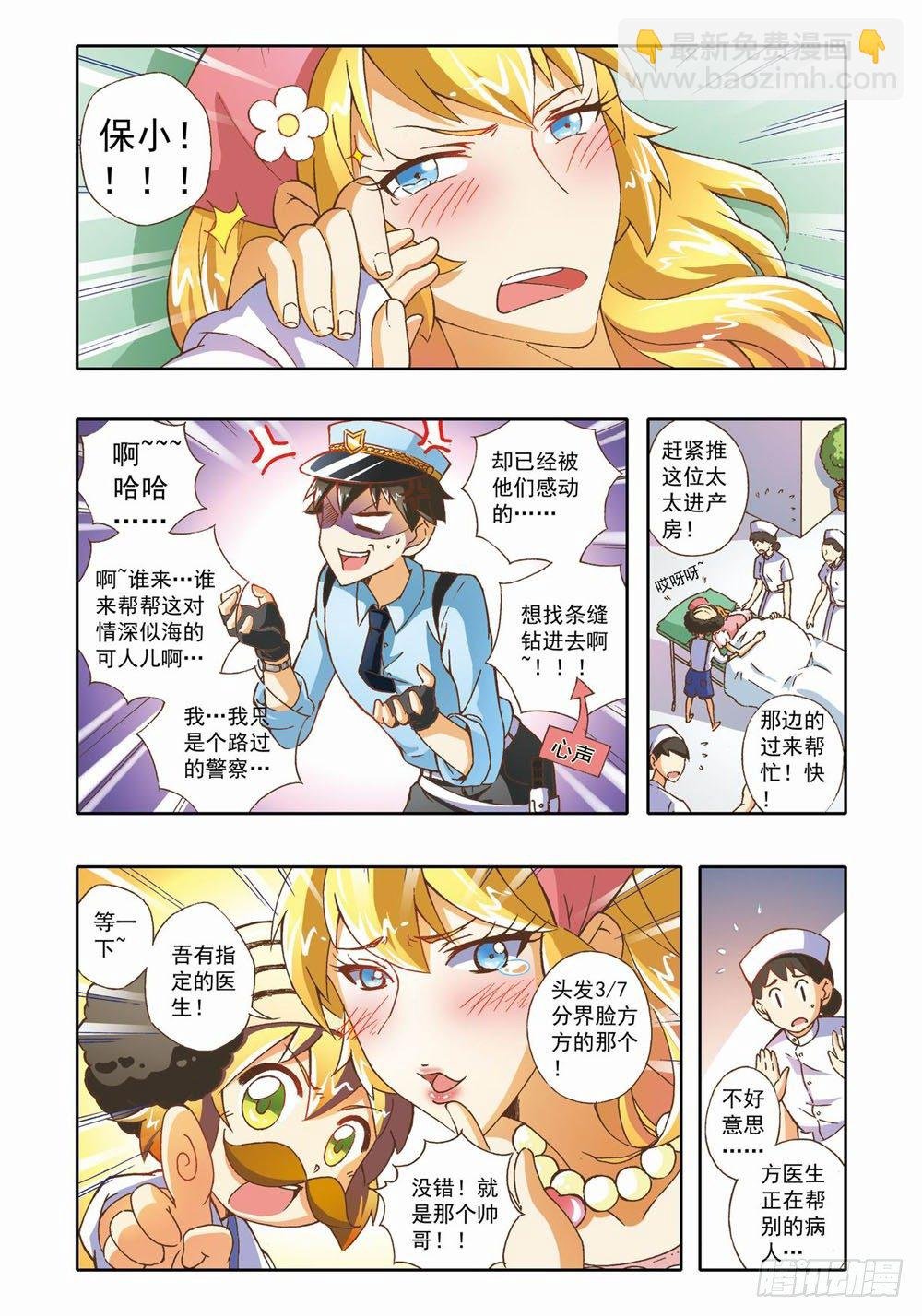 第十二章：拯救小Baby！（下）