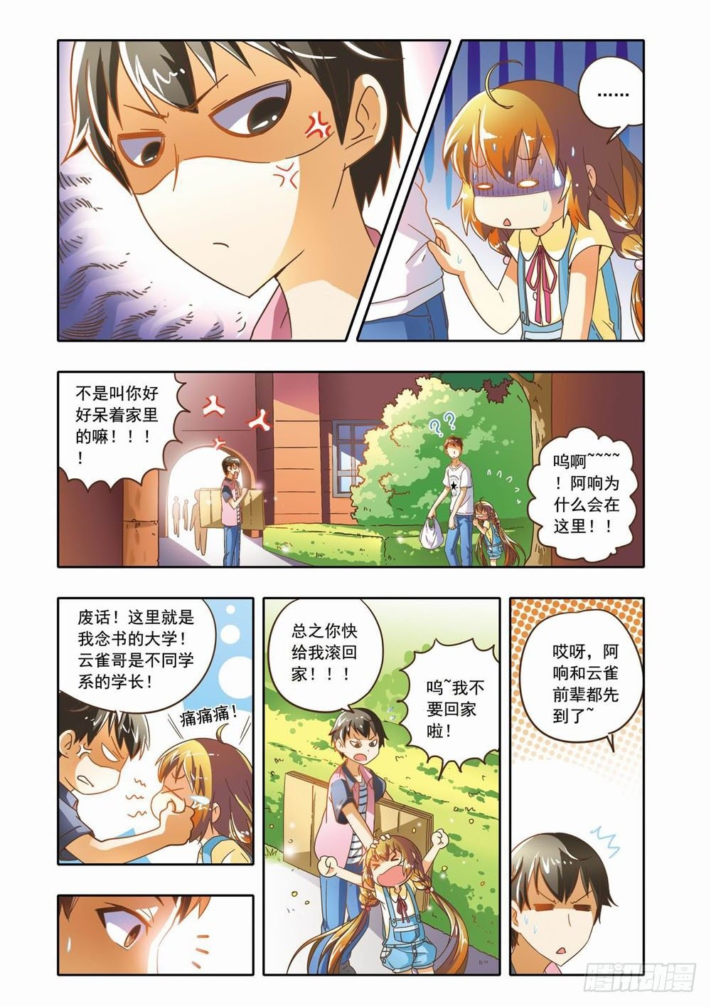 第十三章：到人类学校玩去（上）