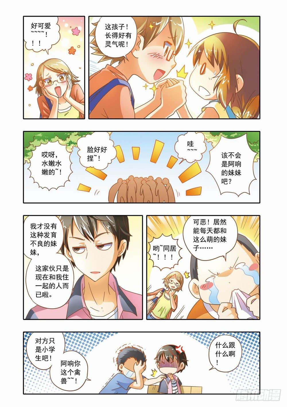 第十三章：到人类学校玩去（上）