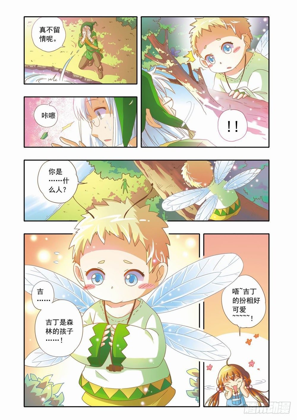 第十四章：到人类学校玩去（下）