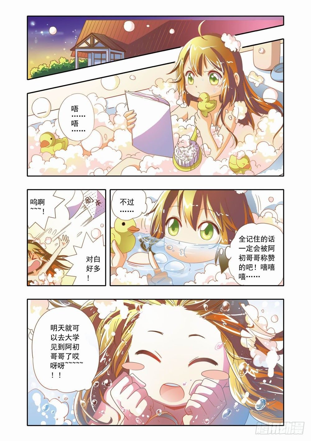第十五章：森林危机里的小铃兰（上）