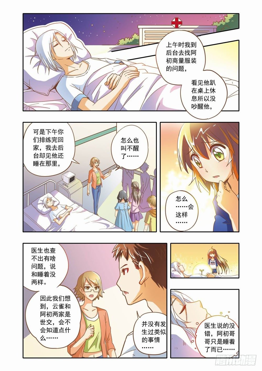 第十五章：森林危机里的小铃兰（上）