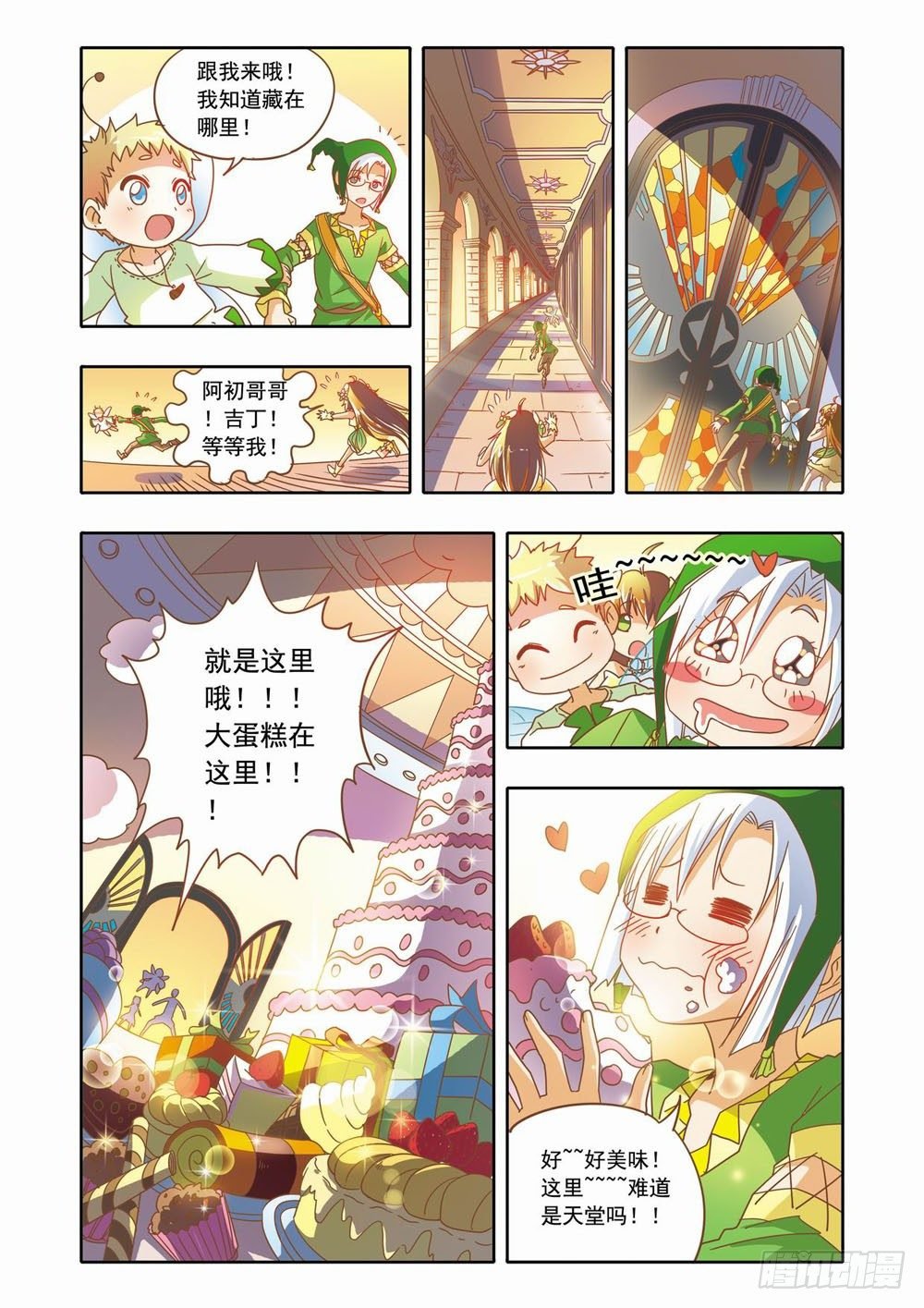 十六章：森林危机里的小铃兰（下）