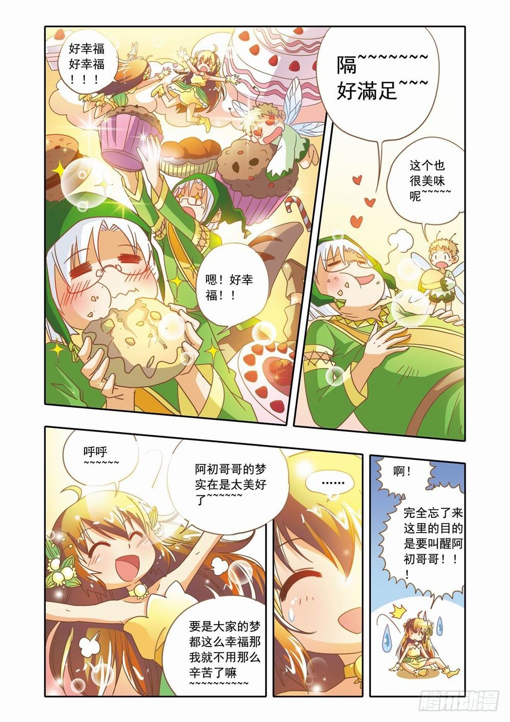 十六章：森林危机里的小铃兰（下）