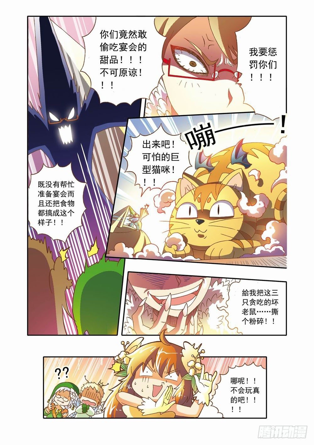 十六章：森林危机里的小铃兰（下）