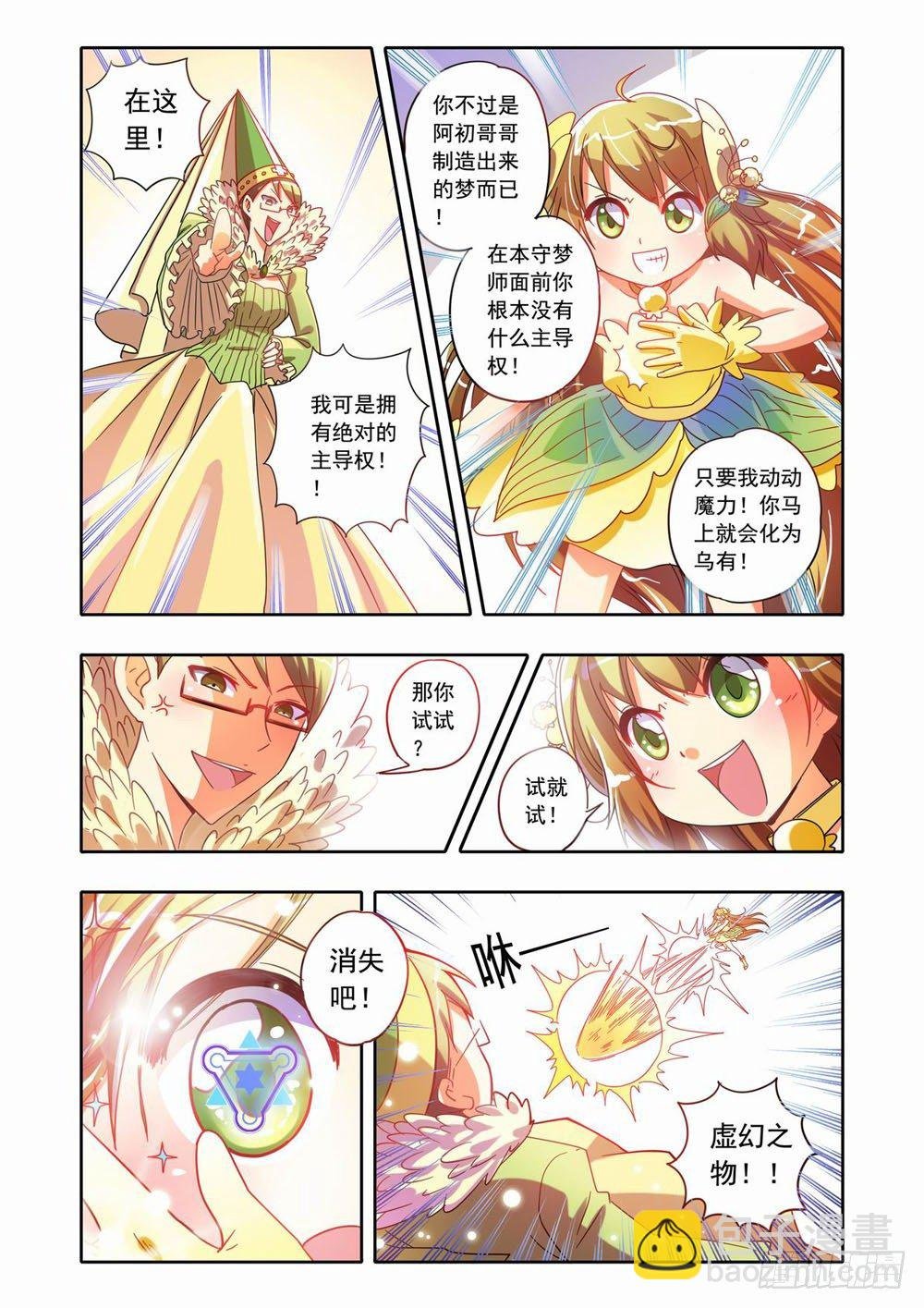 十七章：蚀梦师来袭！！（上）
