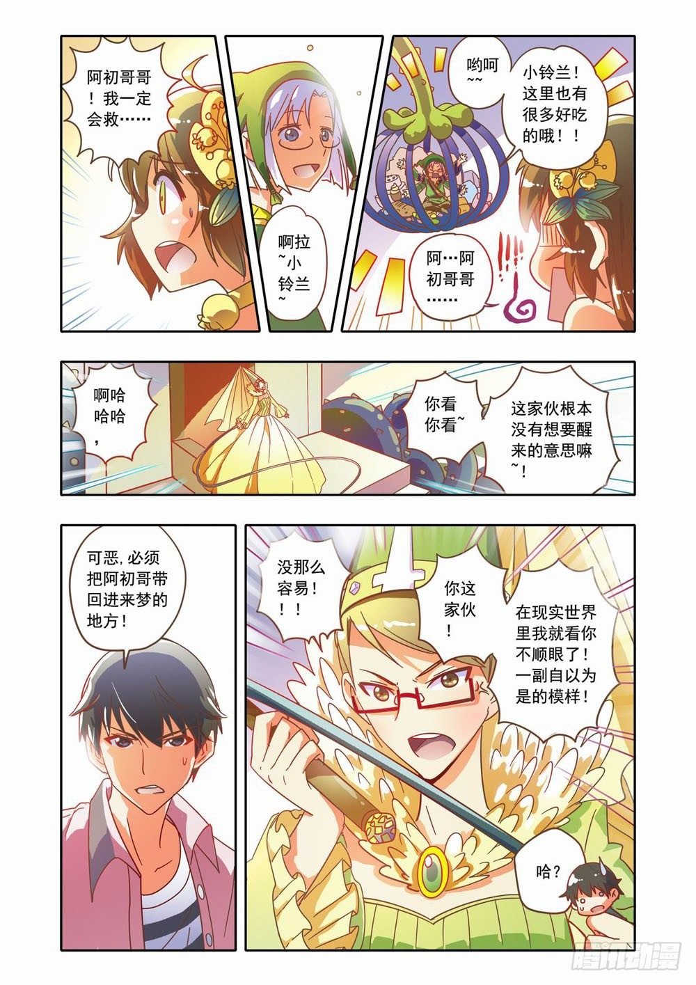 十八章：蚀梦师来袭！！（下）