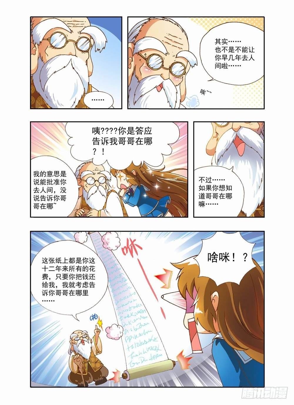 第二章：哥哥！小萤萤来啦！！(下)