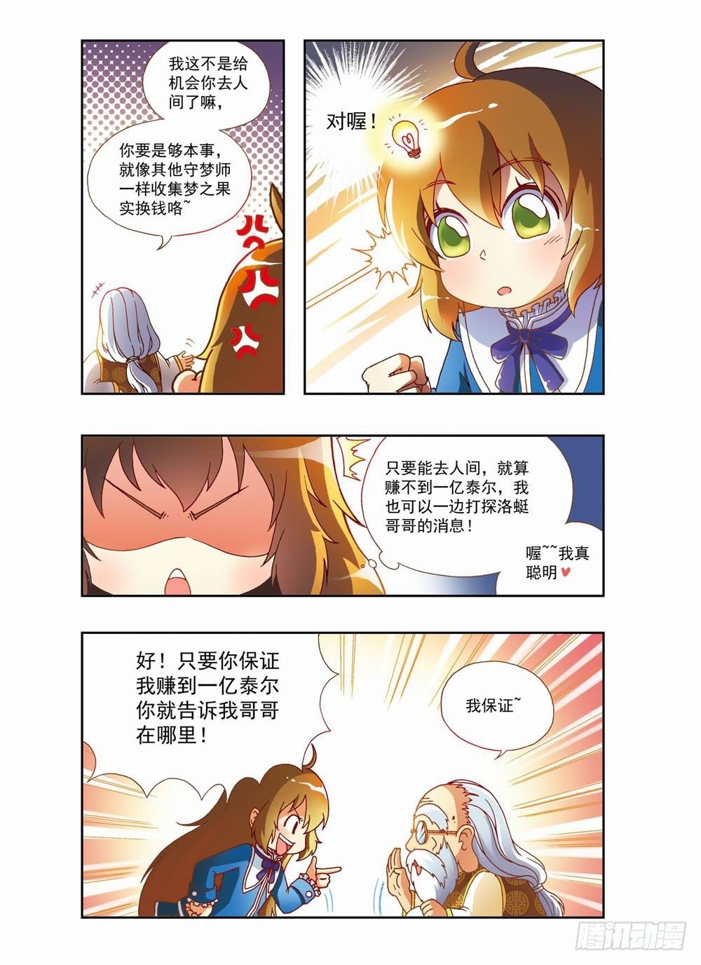 第二章：哥哥！小萤萤来啦！！(下)