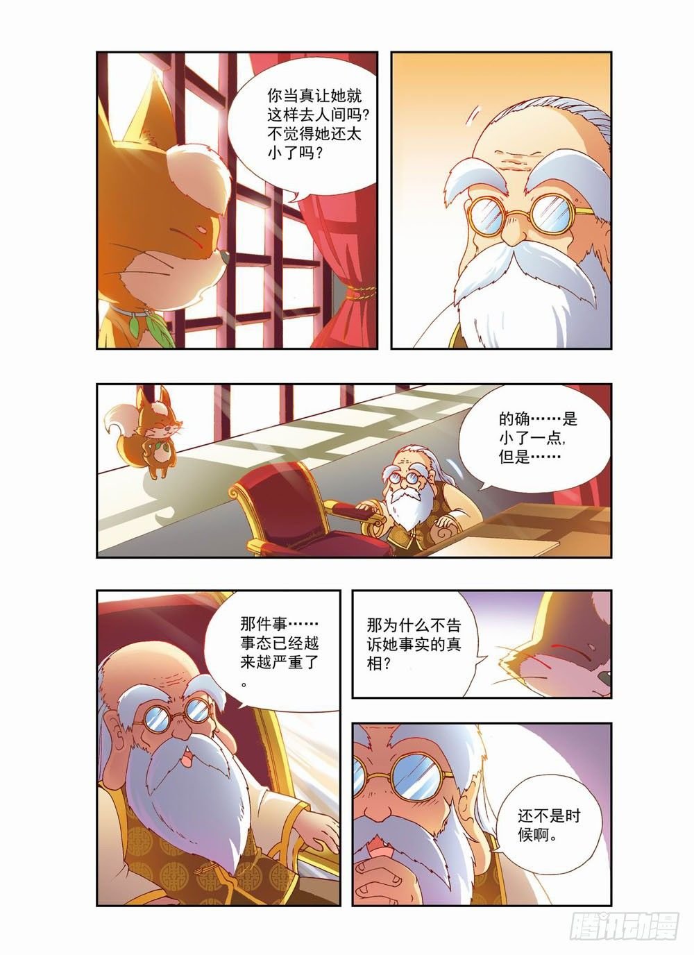 第二章：哥哥！小萤萤来啦！！(下)