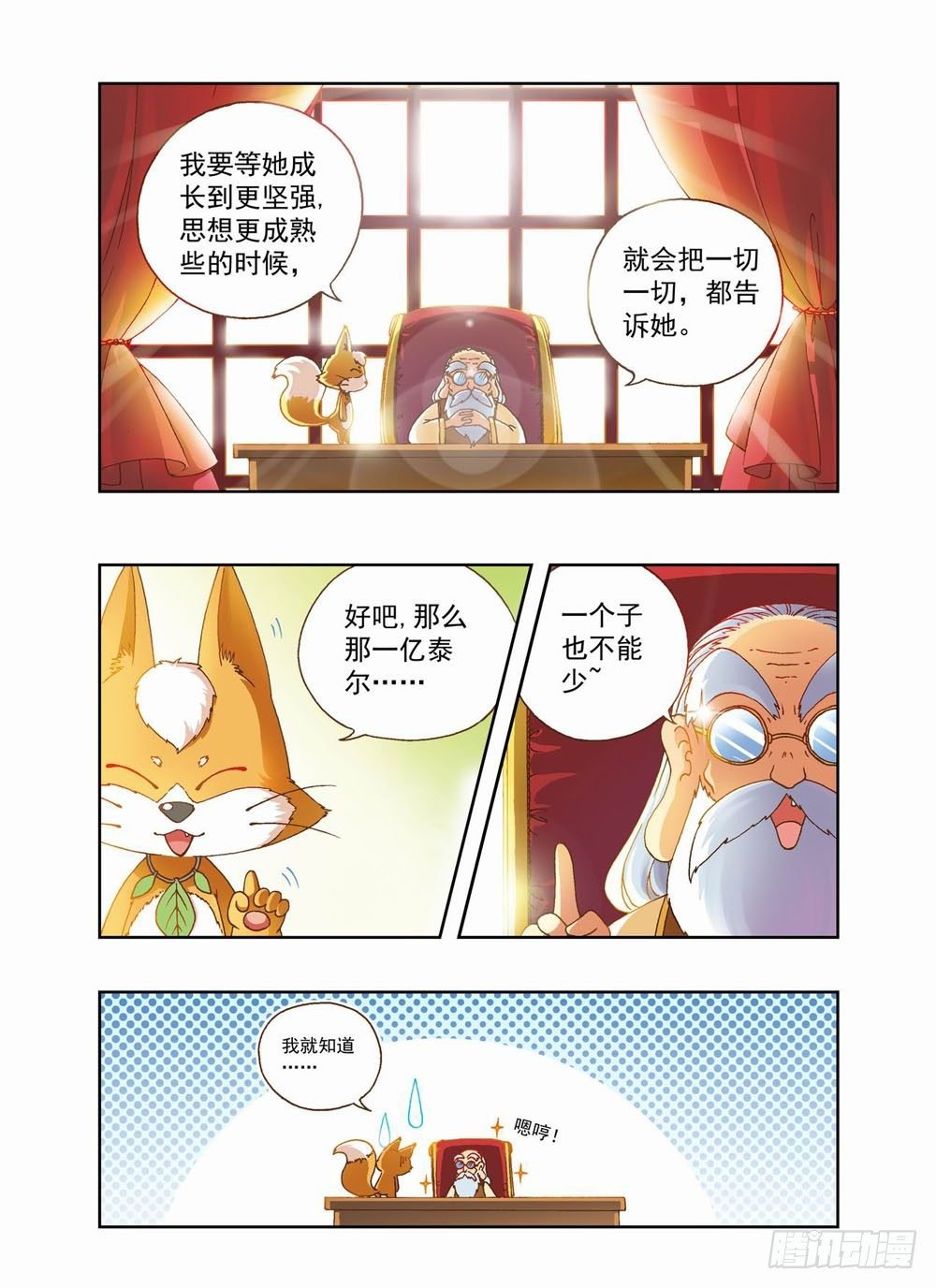 第二章：哥哥！小萤萤来啦！！(下)