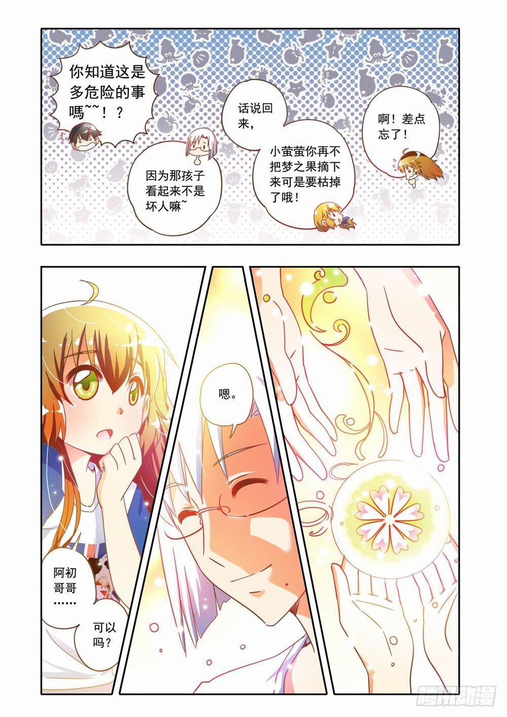 二十章：真相大白！（下）